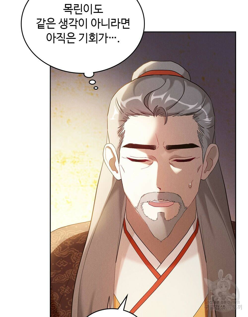 목린(木隣) 11화 76