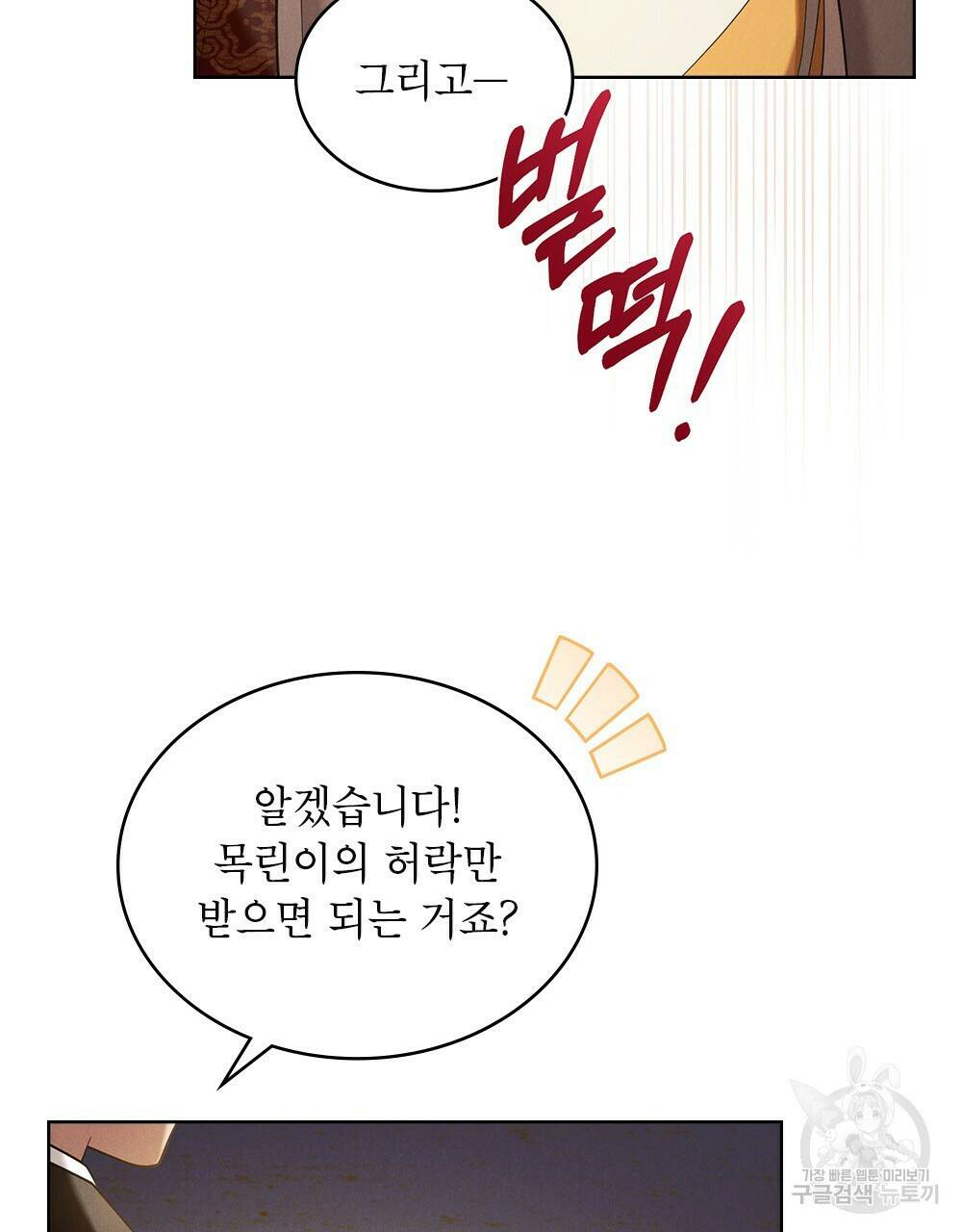 목린(木隣) 11화 77