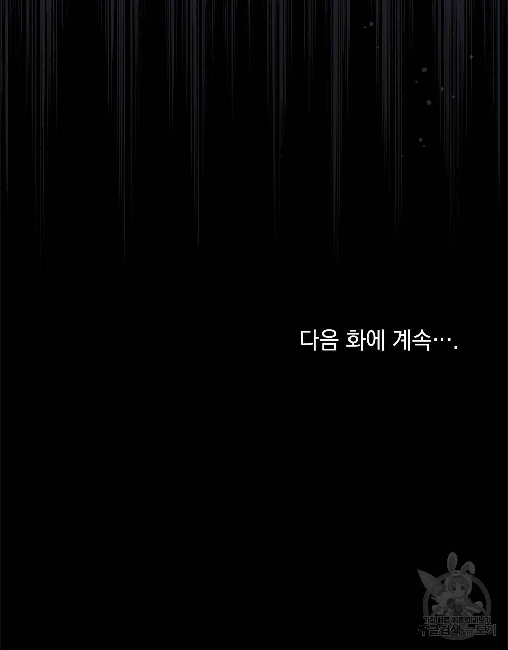 목린(木隣) 11화 92