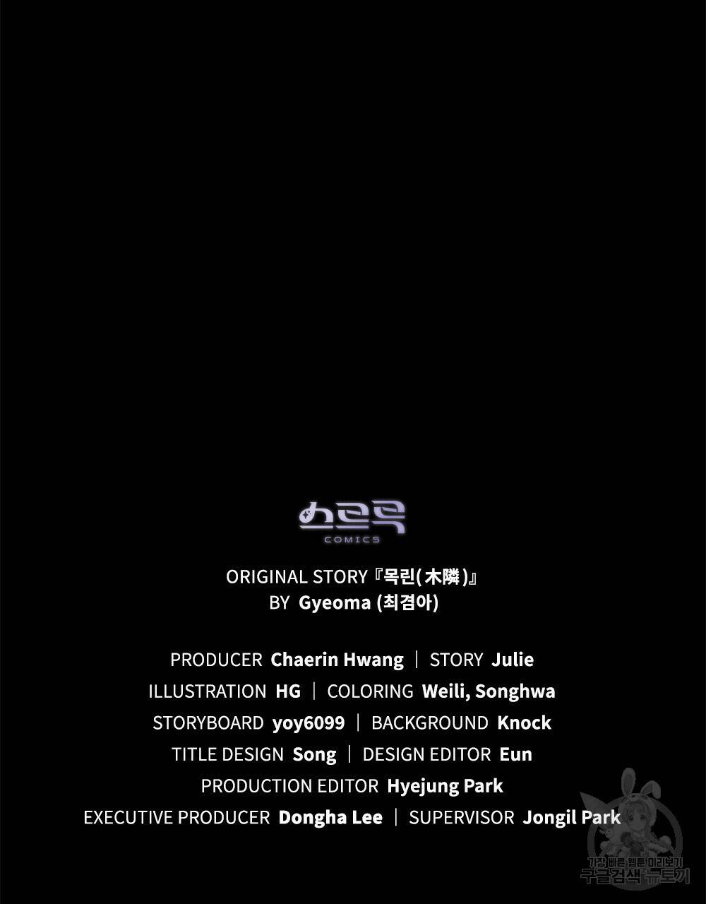 목린(木隣) 11화 93