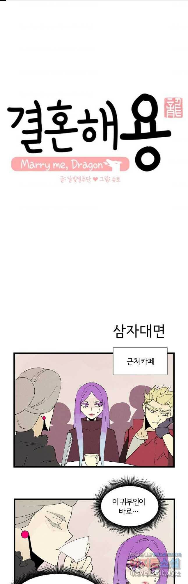 결혼해용(龍) 53화 1