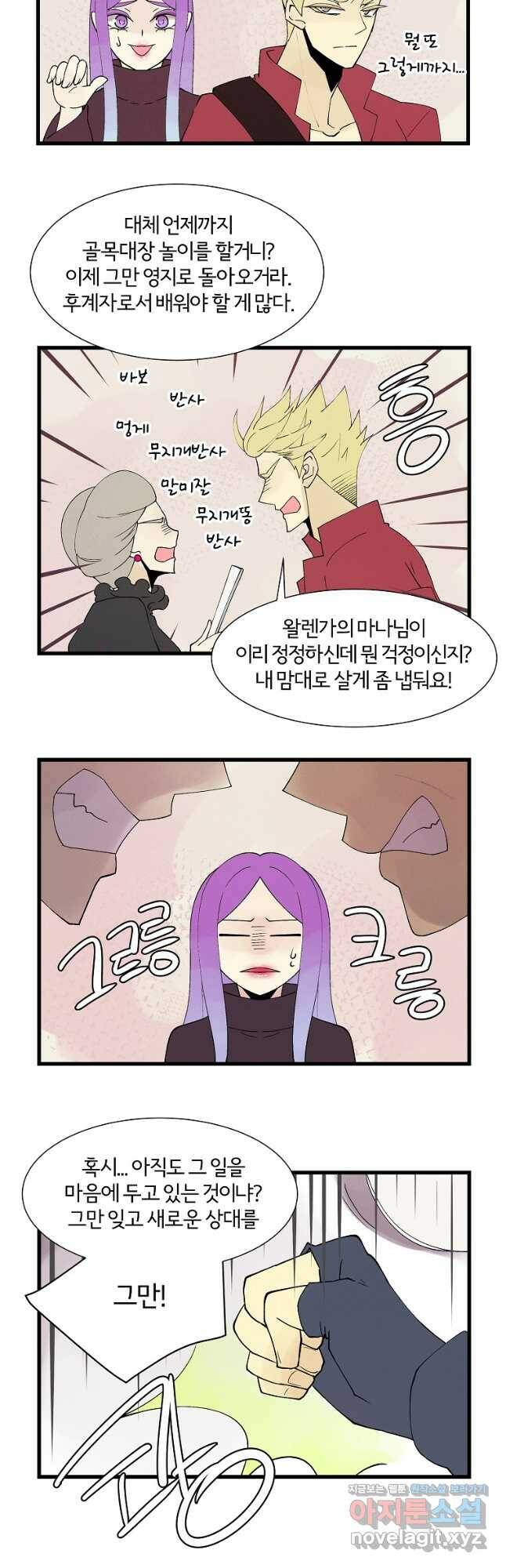 결혼해용(龍) 53화 3