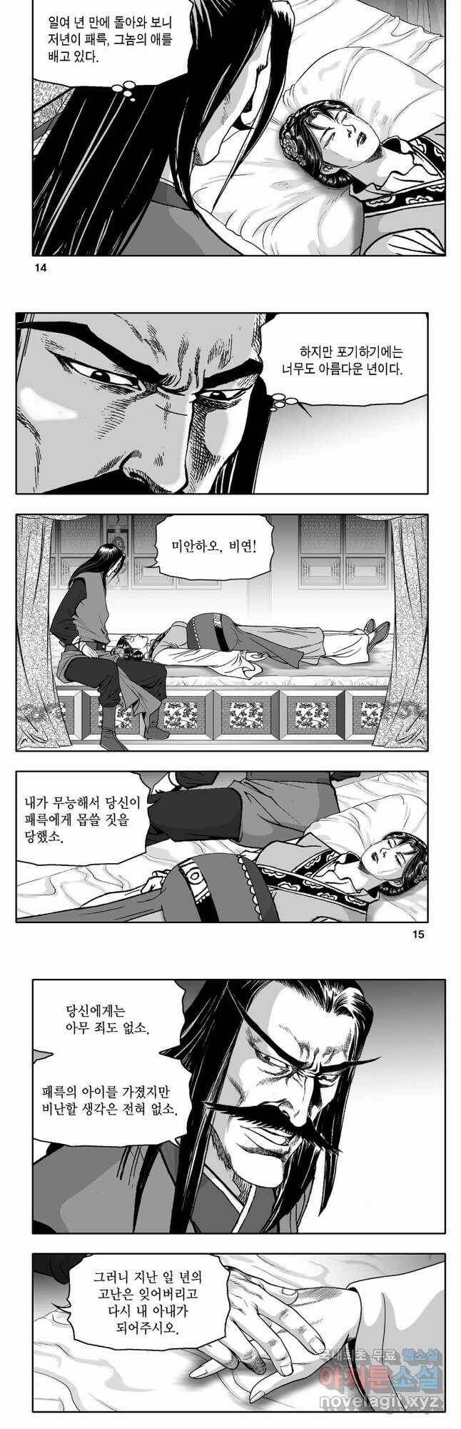몽유강호 37화 5