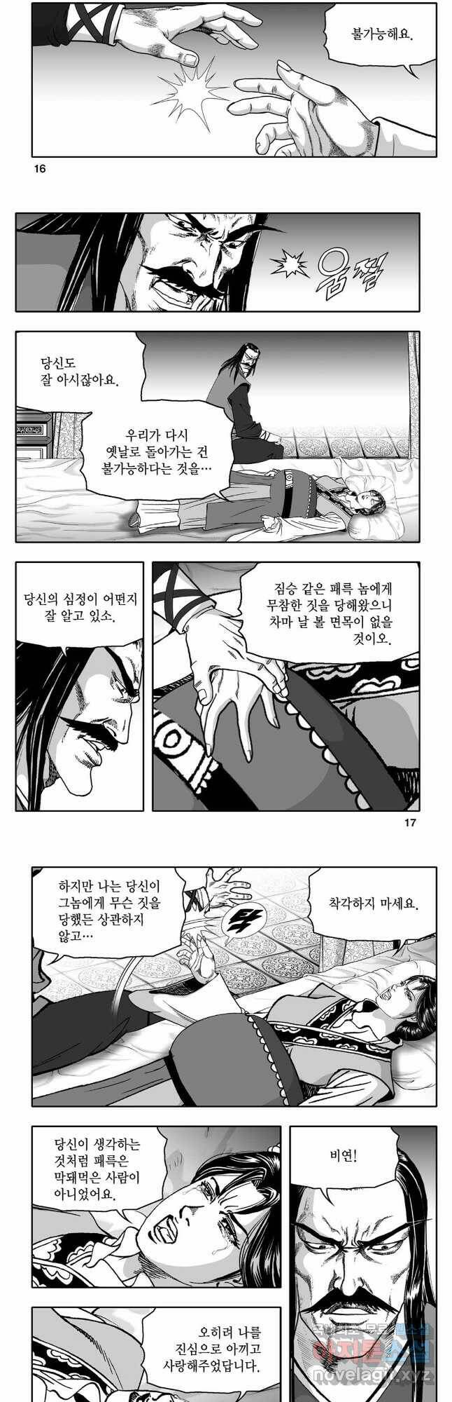 몽유강호 37화 6
