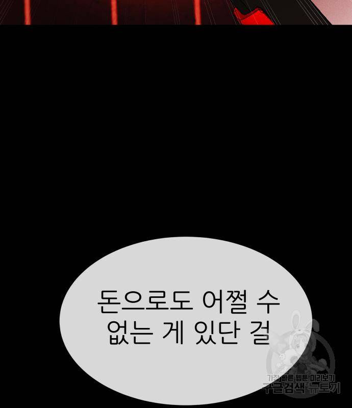 지옥 키우기 13화 24