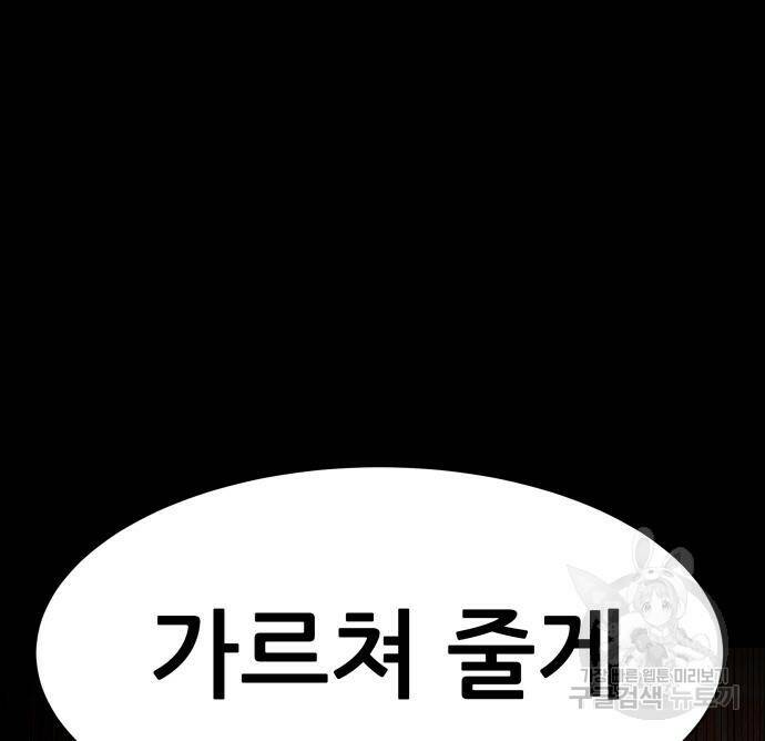 지옥 키우기 13화 25