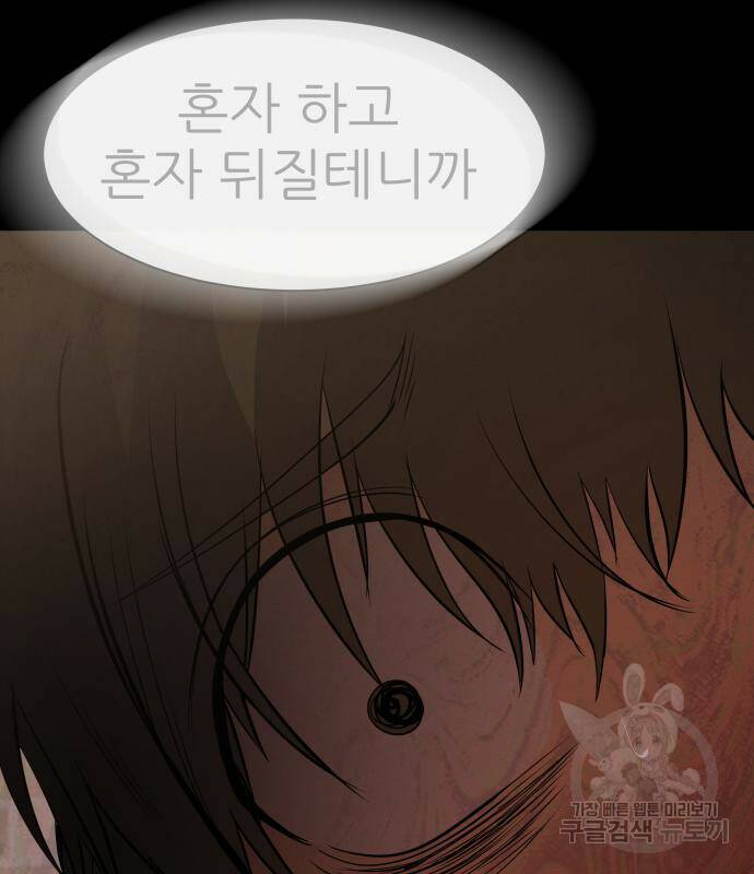 지옥 키우기 13화 43