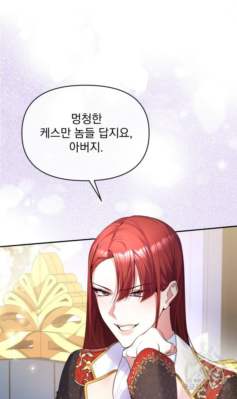 이혼해 주세요, 황제가 돼야 해서요 9화 6