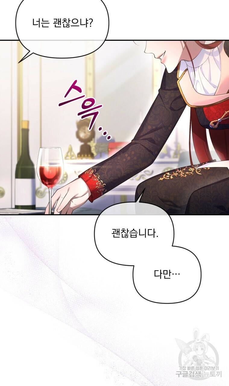 이혼해 주세요, 황제가 돼야 해서요 9화 8