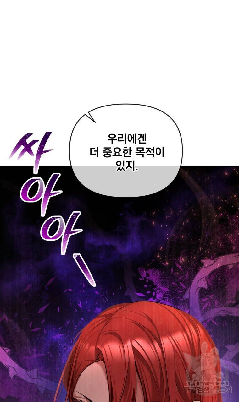 이혼해 주세요, 황제가 돼야 해서요 9화 12