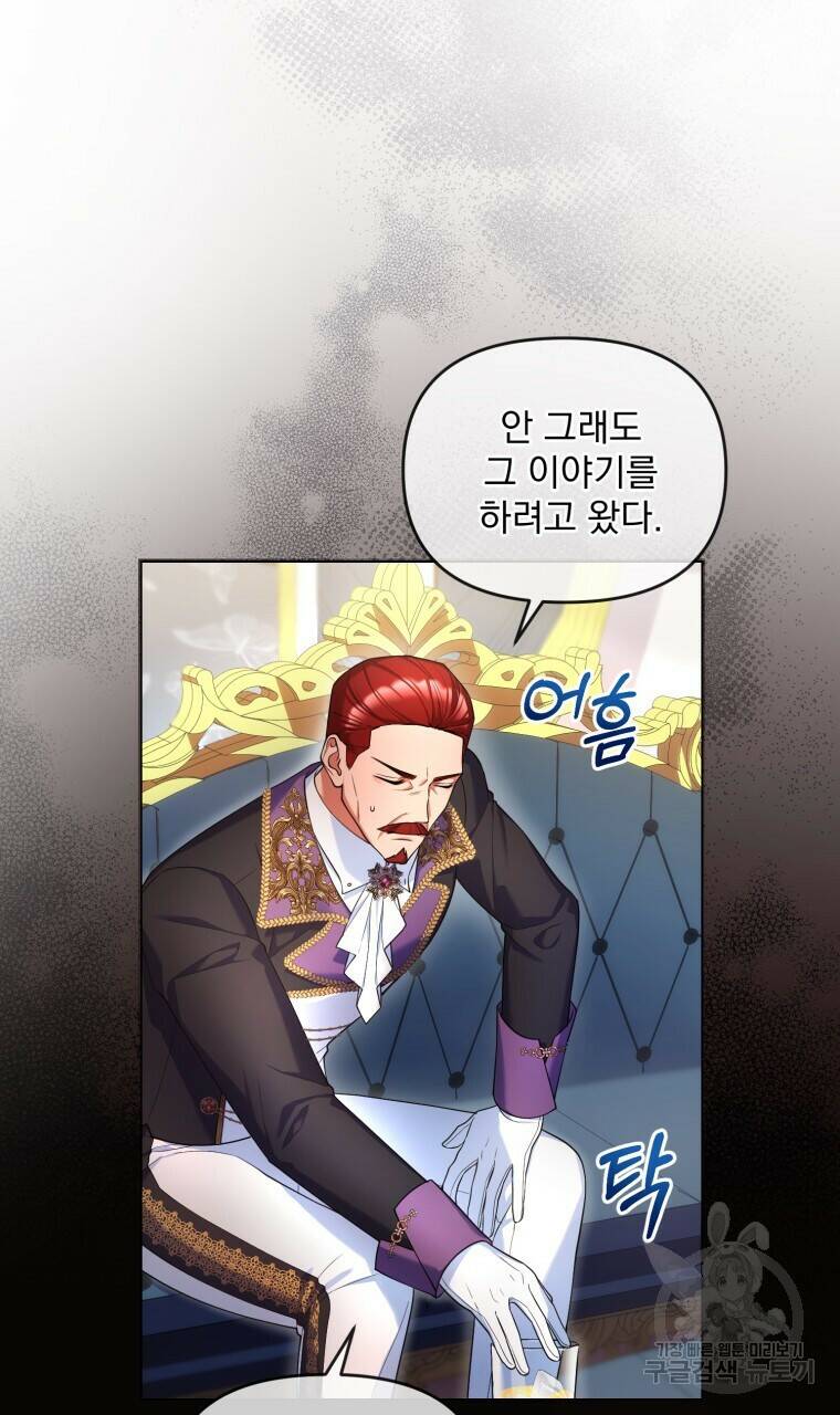 이혼해 주세요, 황제가 돼야 해서요 9화 14