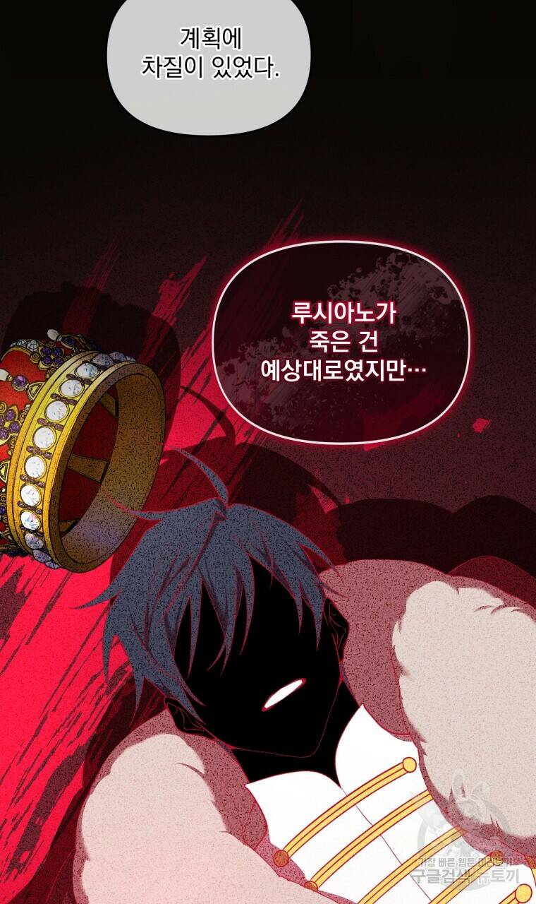 이혼해 주세요, 황제가 돼야 해서요 9화 15