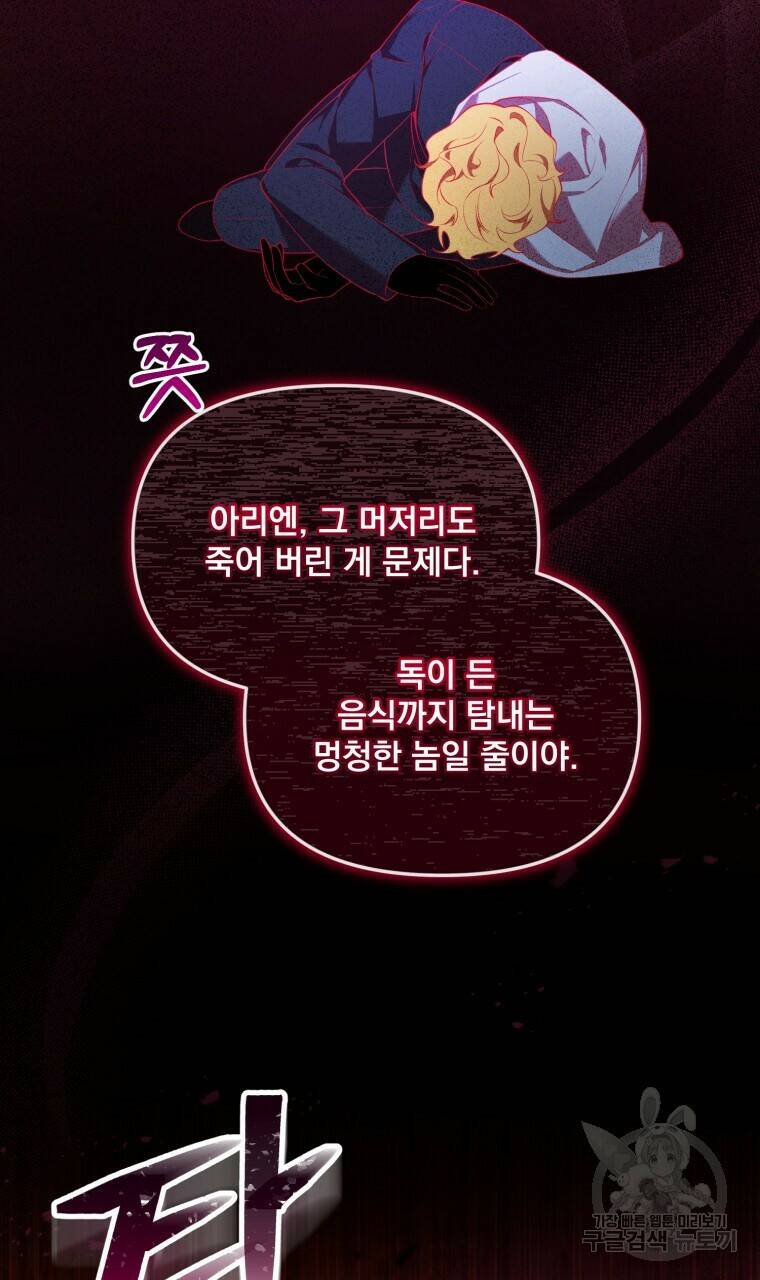 이혼해 주세요, 황제가 돼야 해서요 9화 17