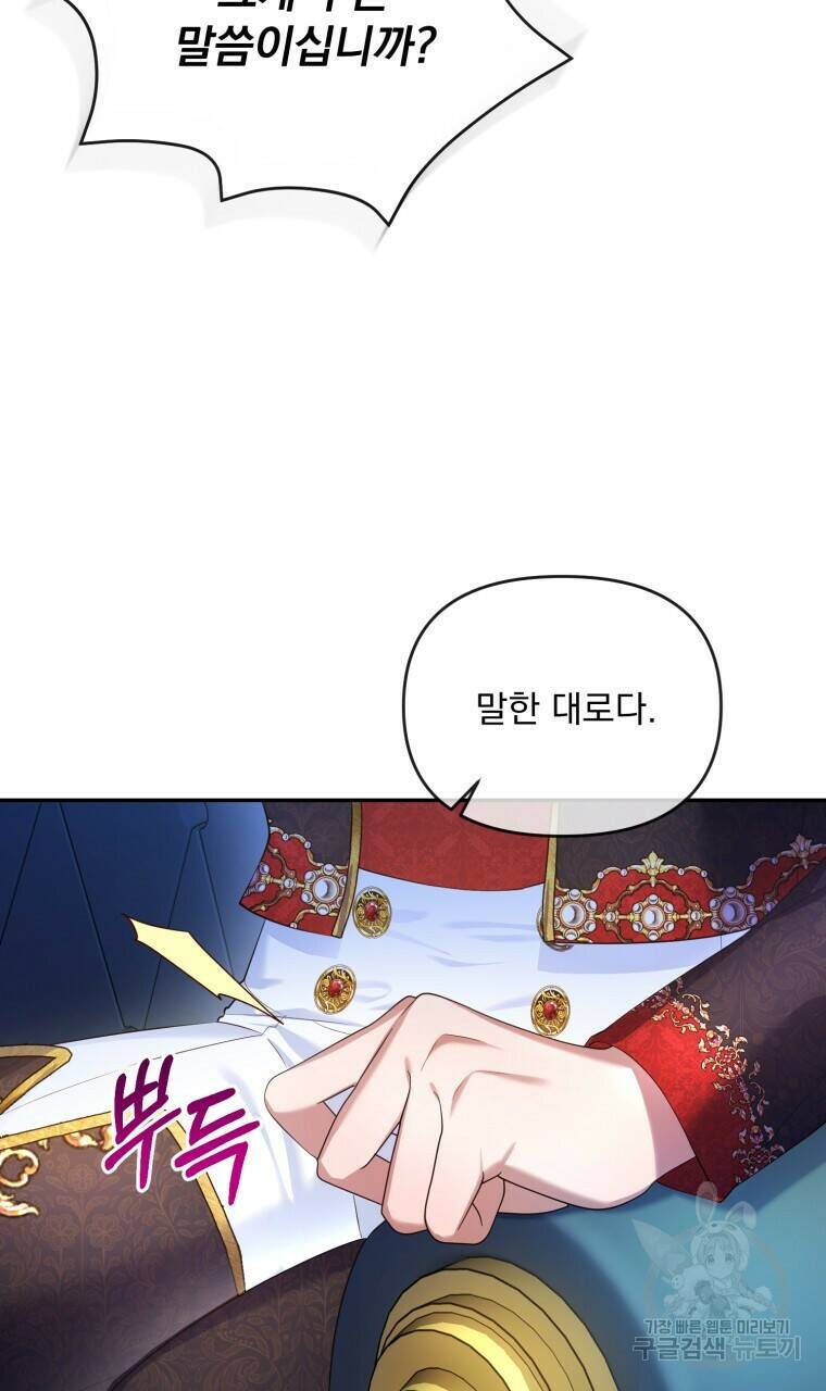 이혼해 주세요, 황제가 돼야 해서요 9화 19