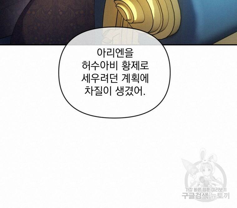 이혼해 주세요, 황제가 돼야 해서요 9화 20