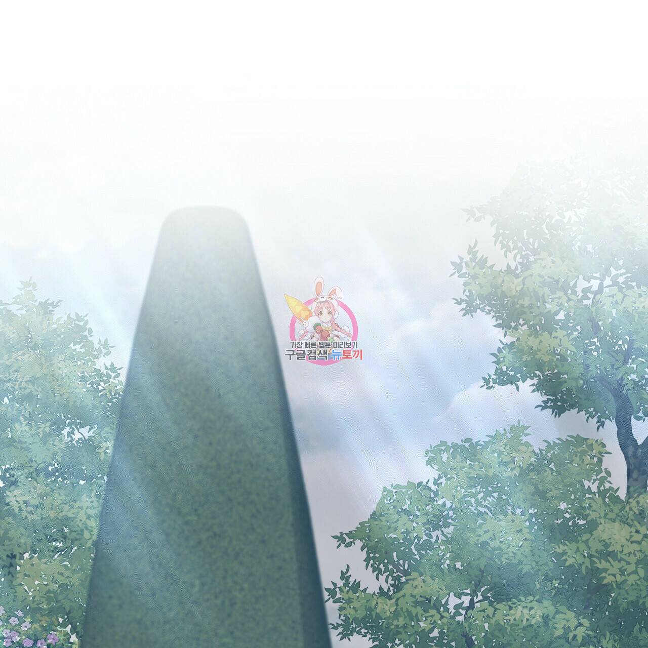 오직 그대의 안녕을 위하여 11화 1