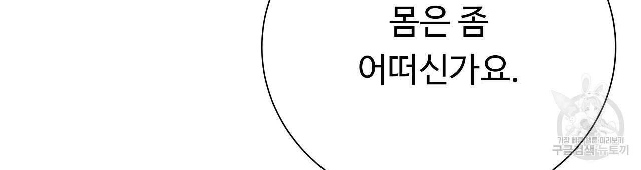 오직 그대의 안녕을 위하여 11화 12