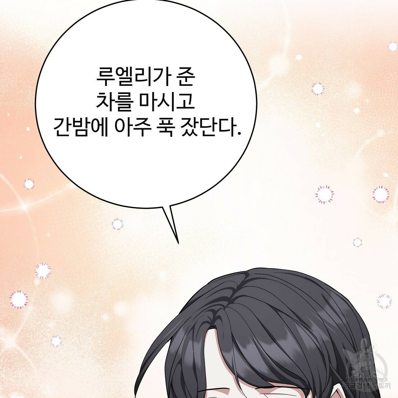 오직 그대의 안녕을 위하여 11화 19