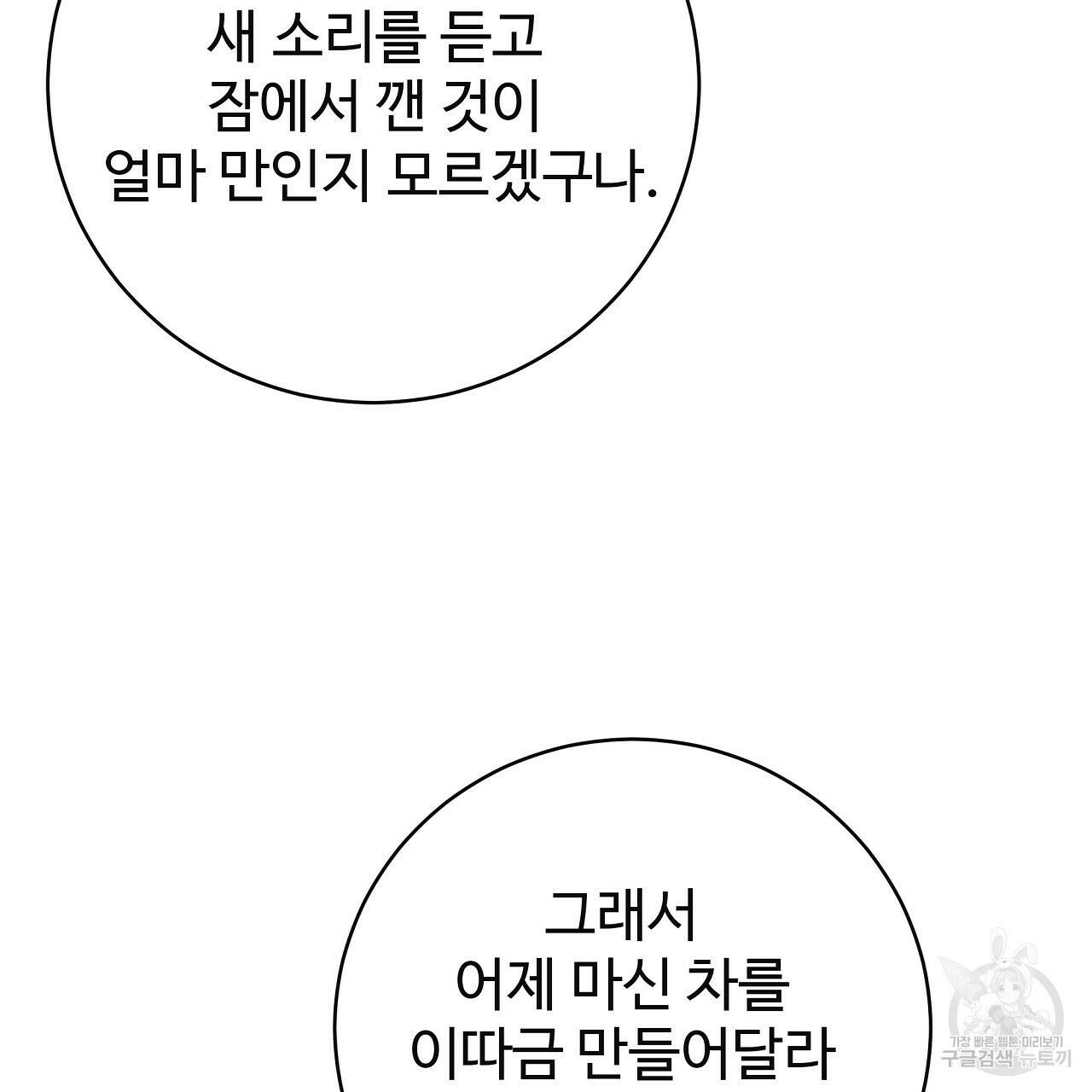 오직 그대의 안녕을 위하여 11화 22