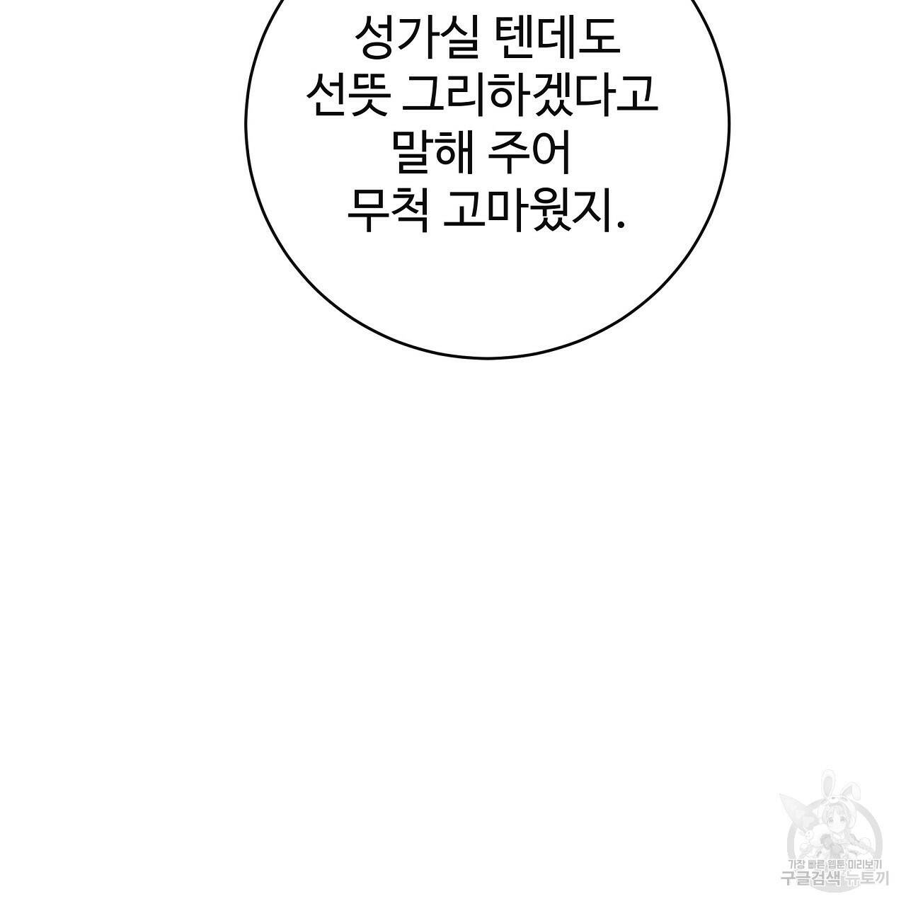 오직 그대의 안녕을 위하여 11화 25