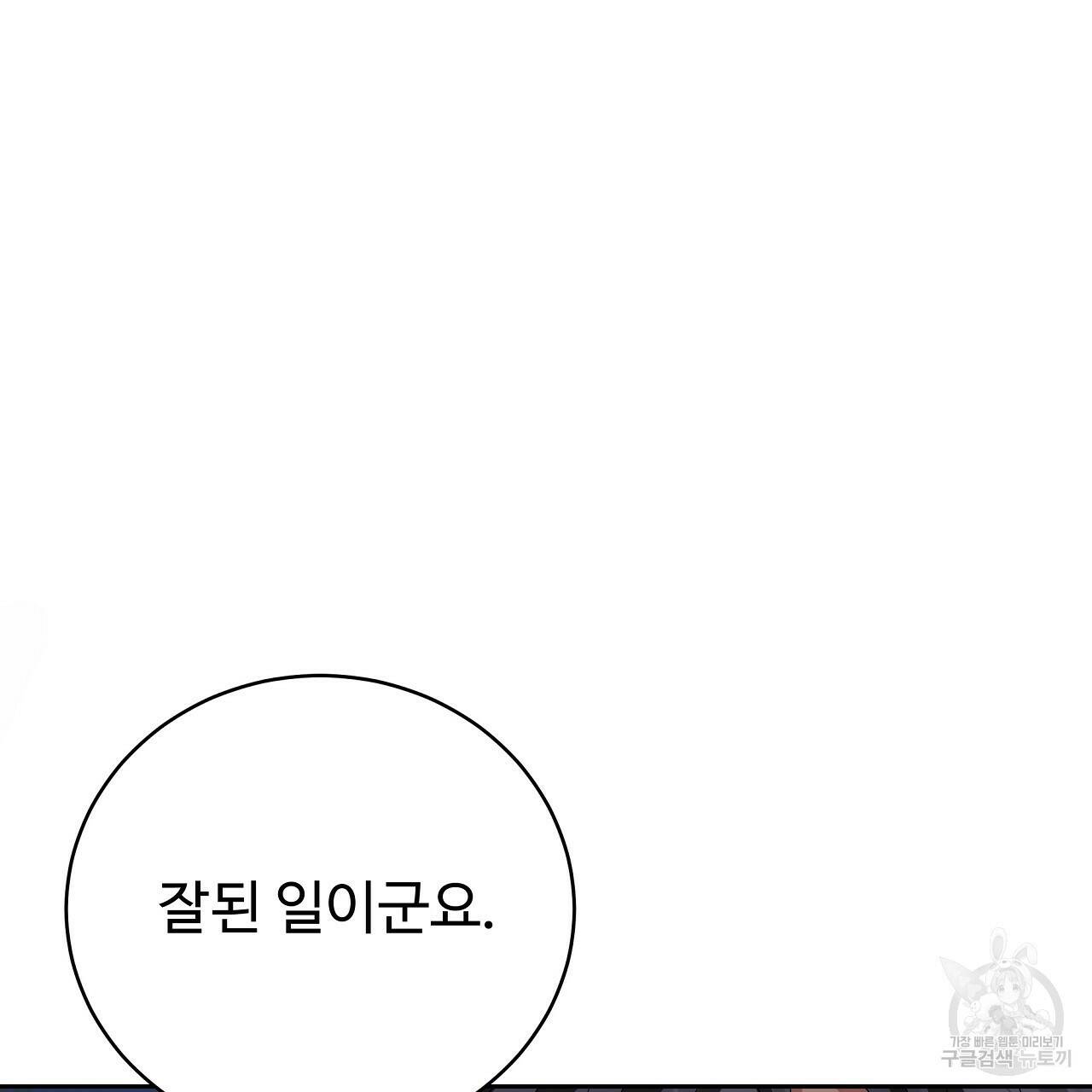오직 그대의 안녕을 위하여 11화 28