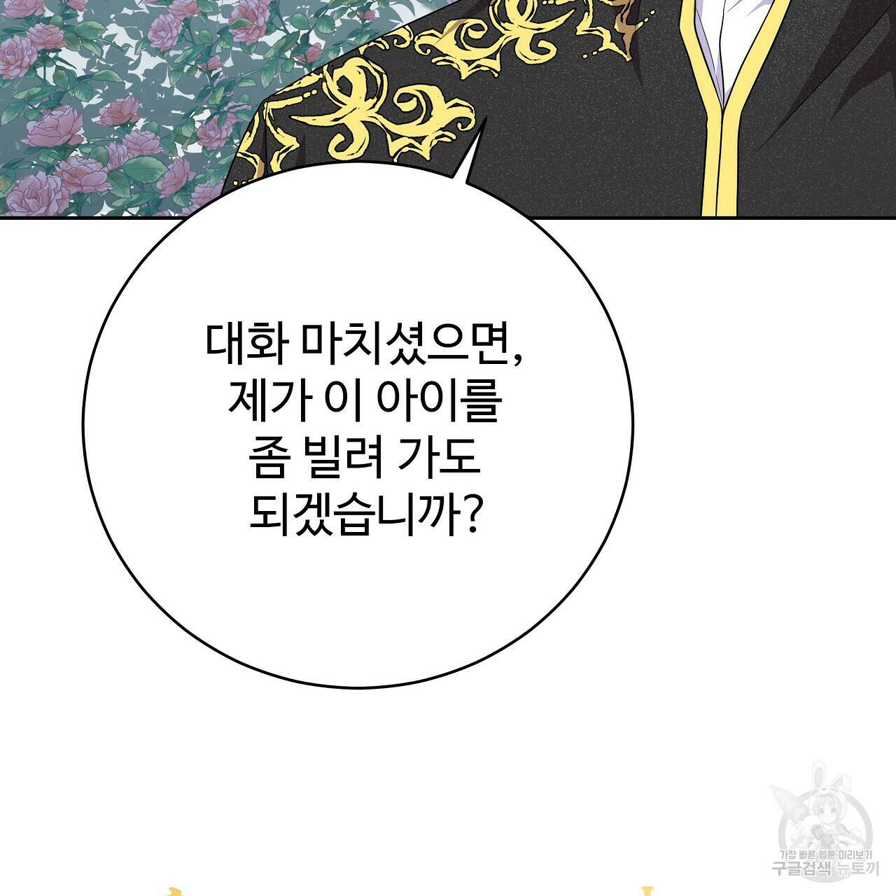 오직 그대의 안녕을 위하여 11화 31