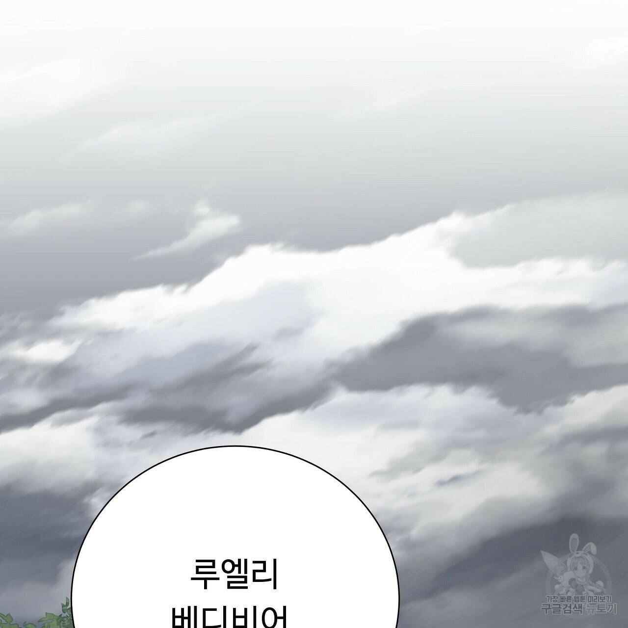 오직 그대의 안녕을 위하여 11화 35