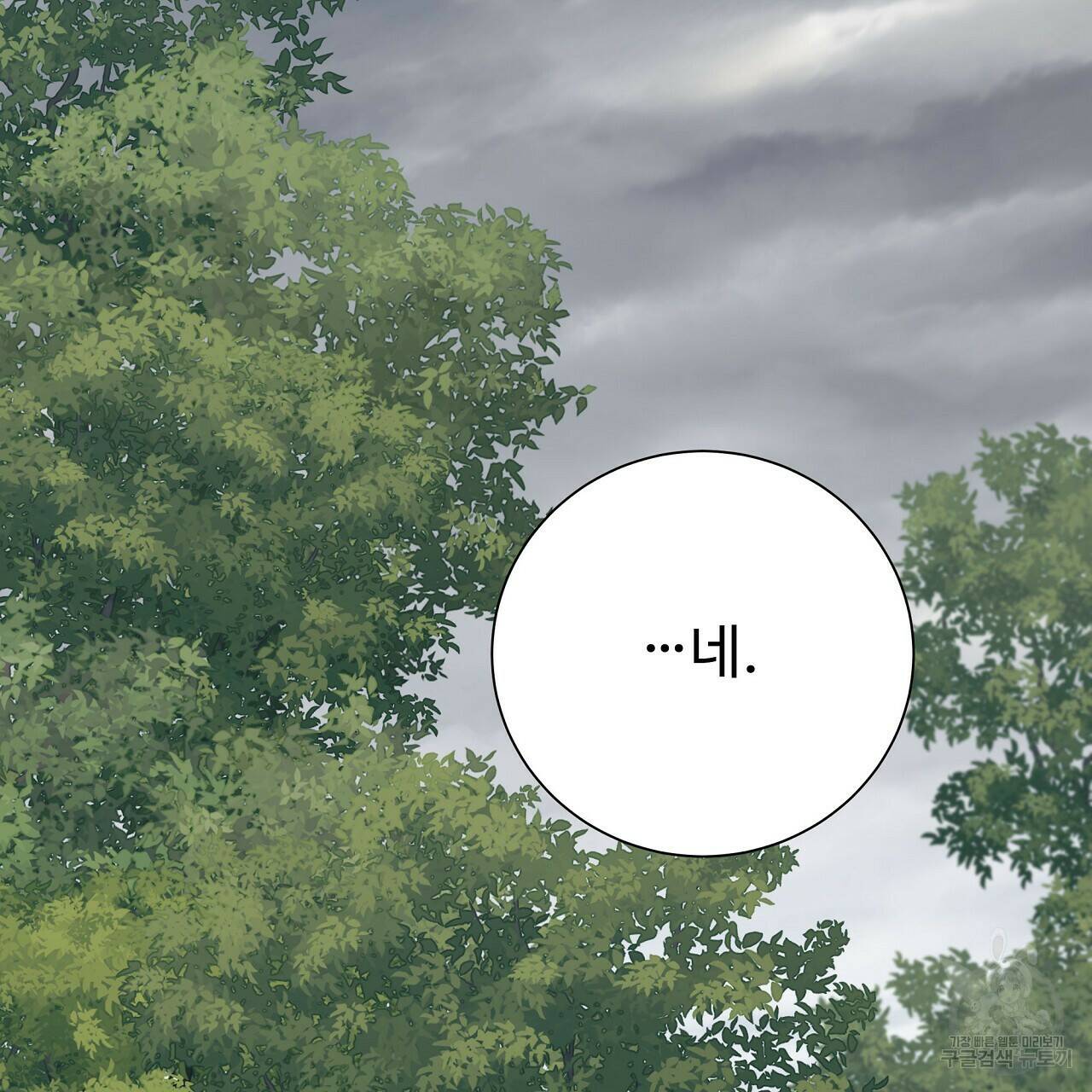 오직 그대의 안녕을 위하여 11화 37