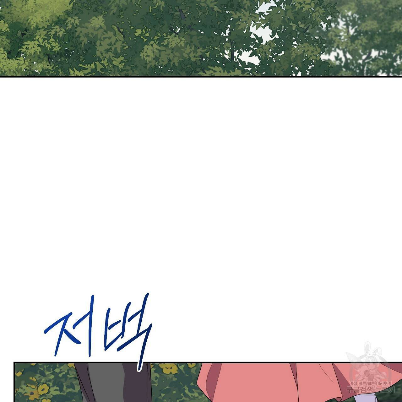 오직 그대의 안녕을 위하여 11화 38