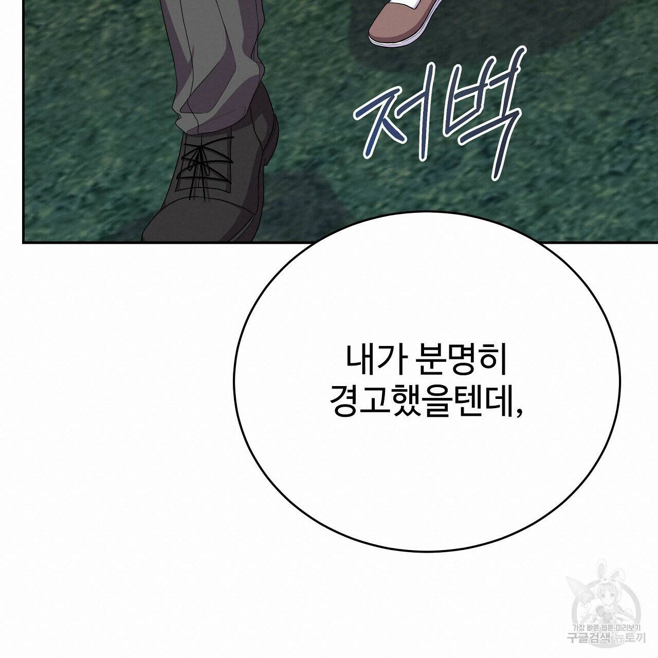 오직 그대의 안녕을 위하여 11화 40
