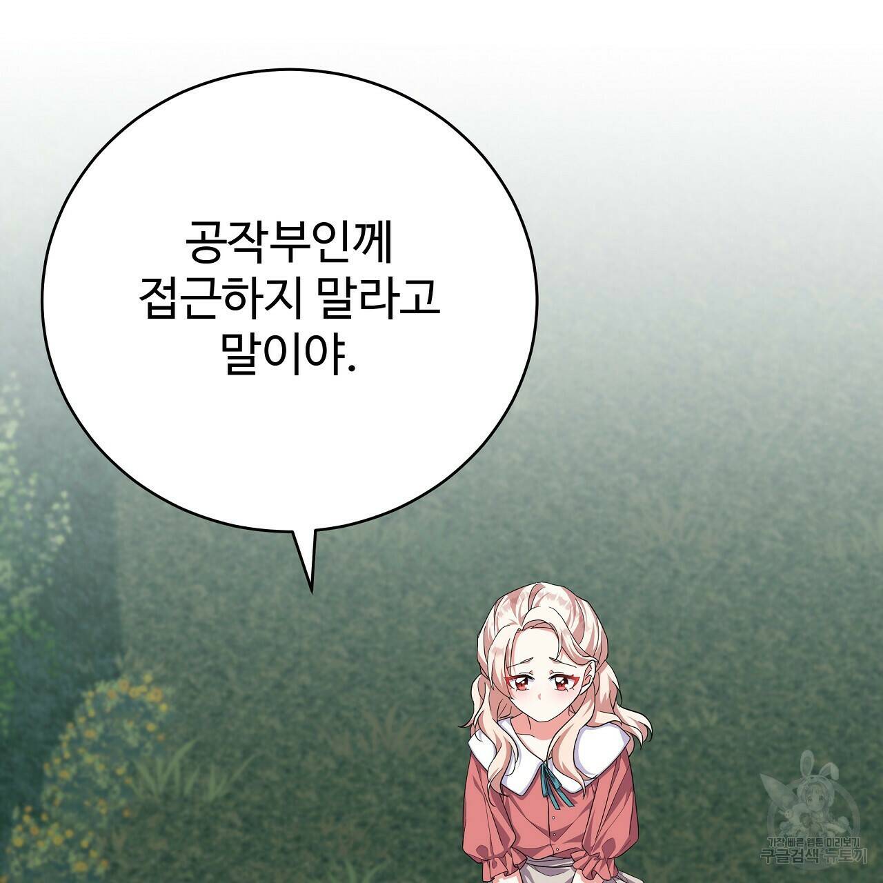 오직 그대의 안녕을 위하여 11화 41