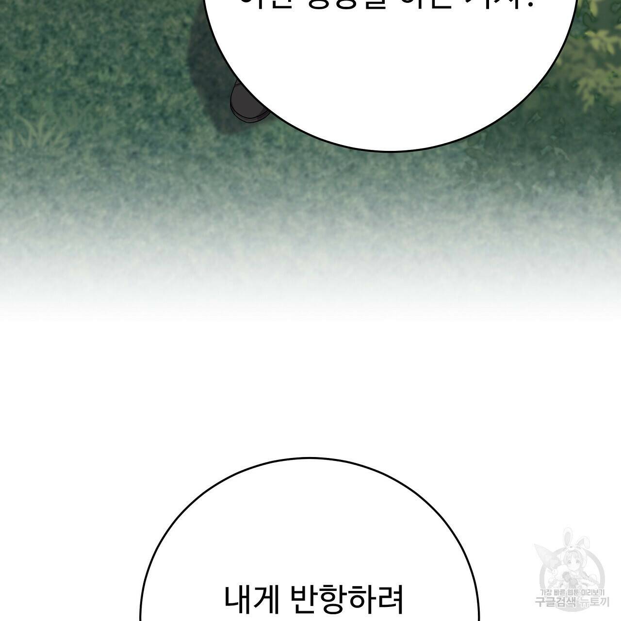 오직 그대의 안녕을 위하여 11화 44