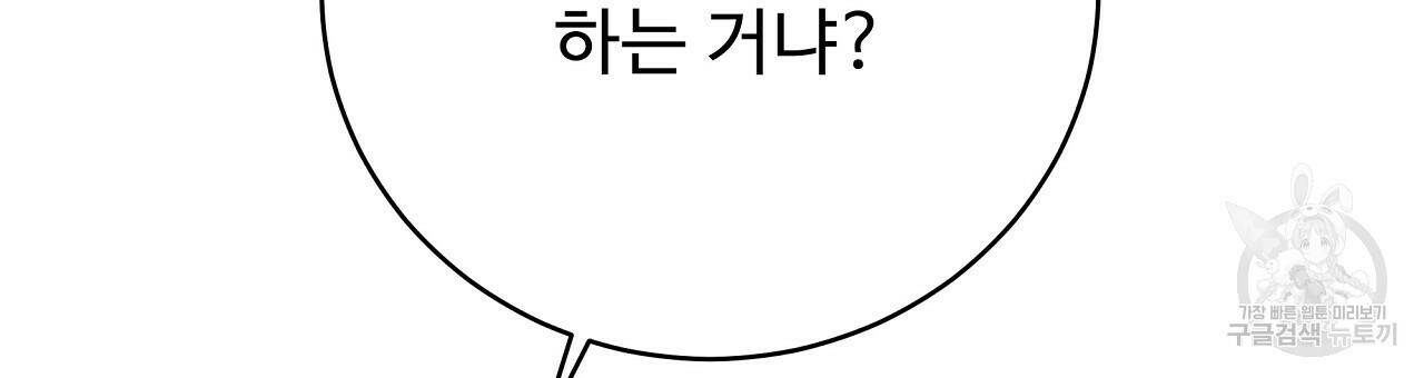 오직 그대의 안녕을 위하여 11화 45