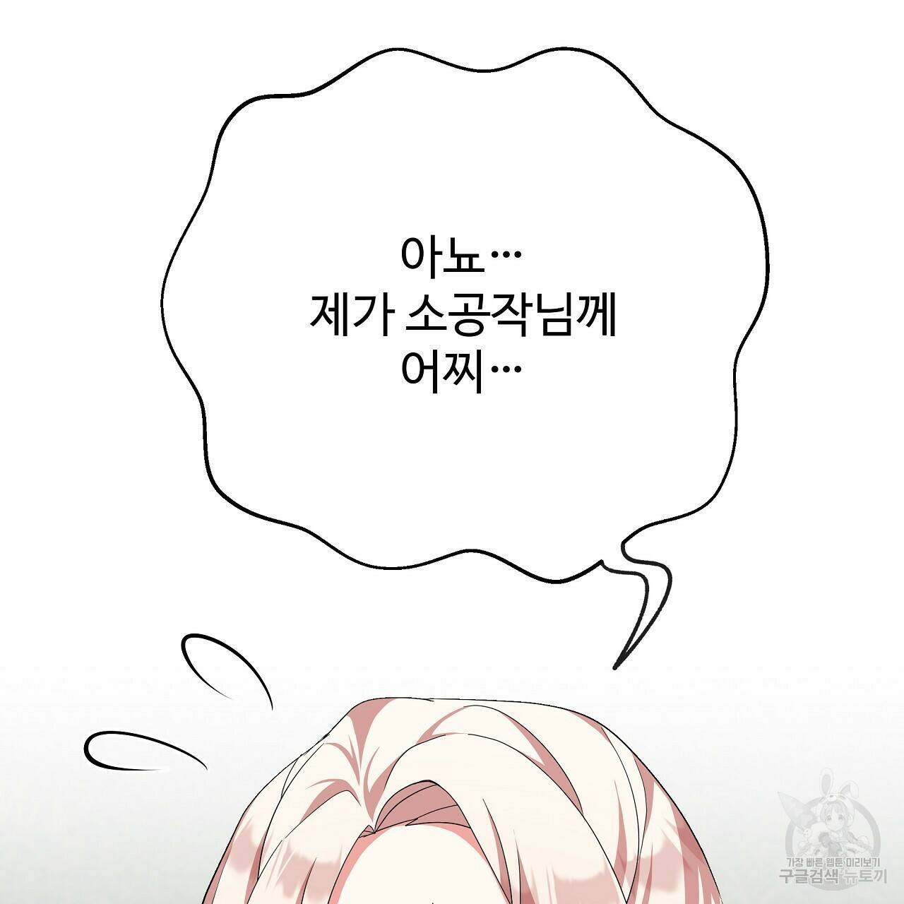 오직 그대의 안녕을 위하여 11화 47