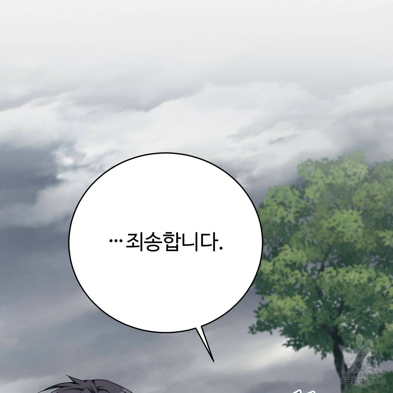 오직 그대의 안녕을 위하여 11화 50