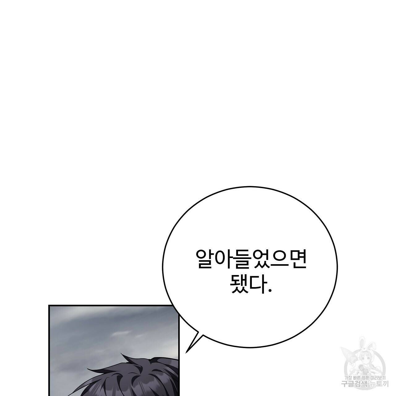 오직 그대의 안녕을 위하여 11화 53