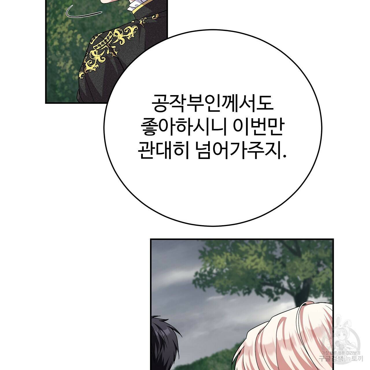 오직 그대의 안녕을 위하여 11화 55