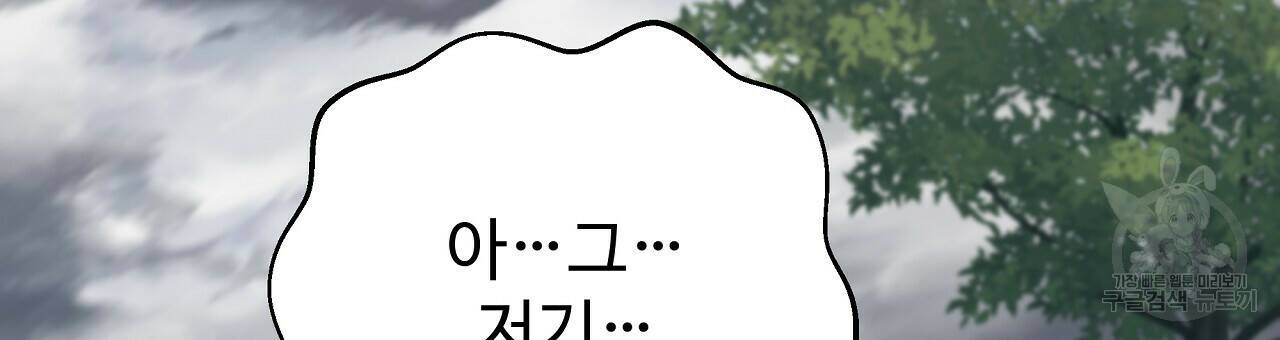 오직 그대의 안녕을 위하여 11화 66