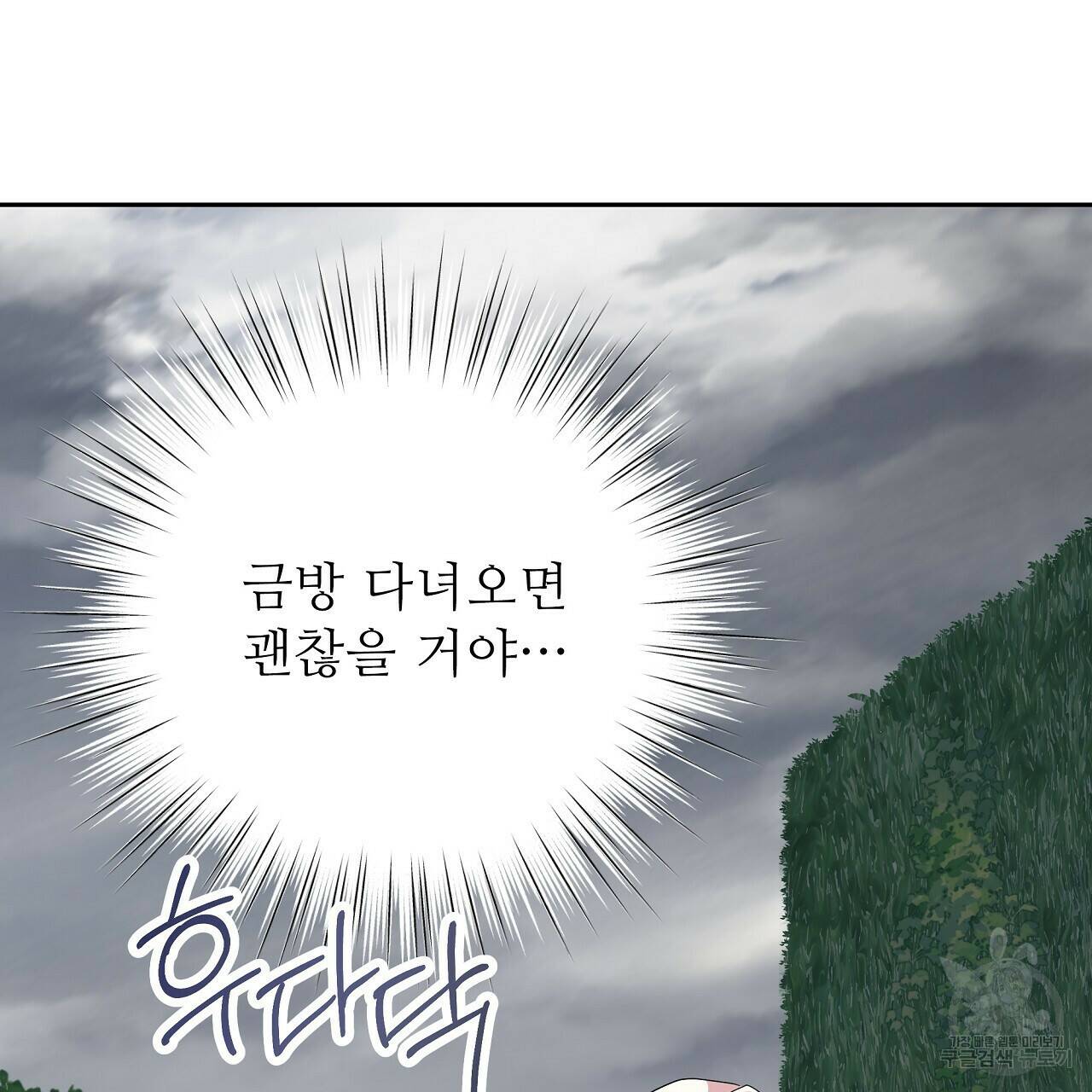 오직 그대의 안녕을 위하여 11화 74