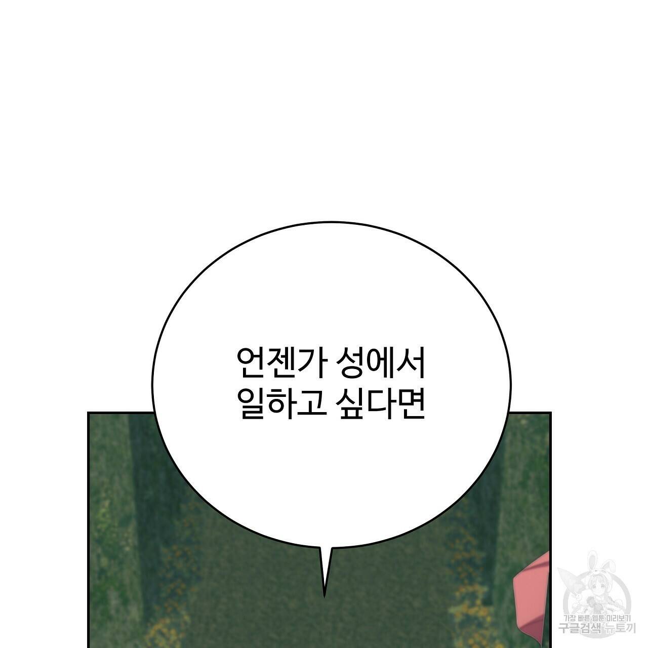 오직 그대의 안녕을 위하여 11화 77