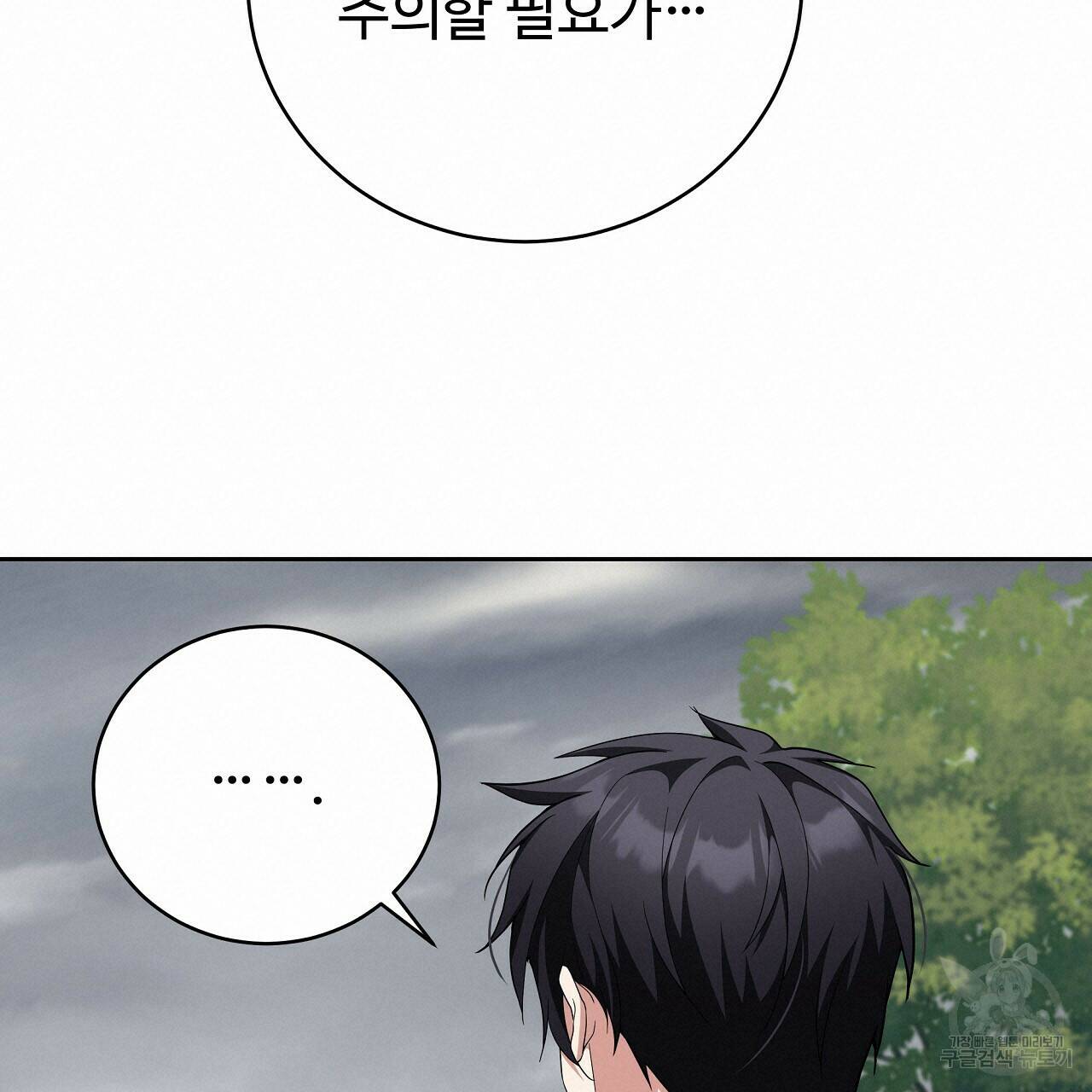 오직 그대의 안녕을 위하여 11화 80