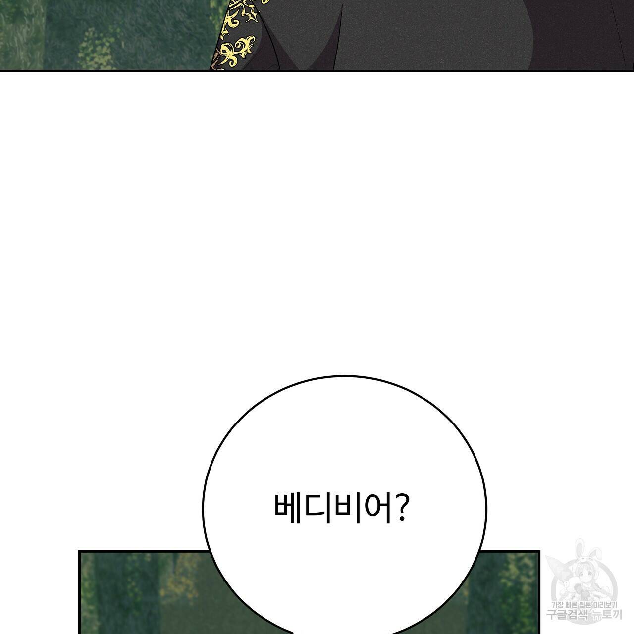오직 그대의 안녕을 위하여 11화 82