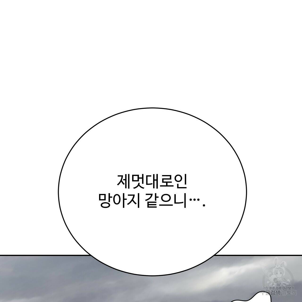 오직 그대의 안녕을 위하여 11화 85