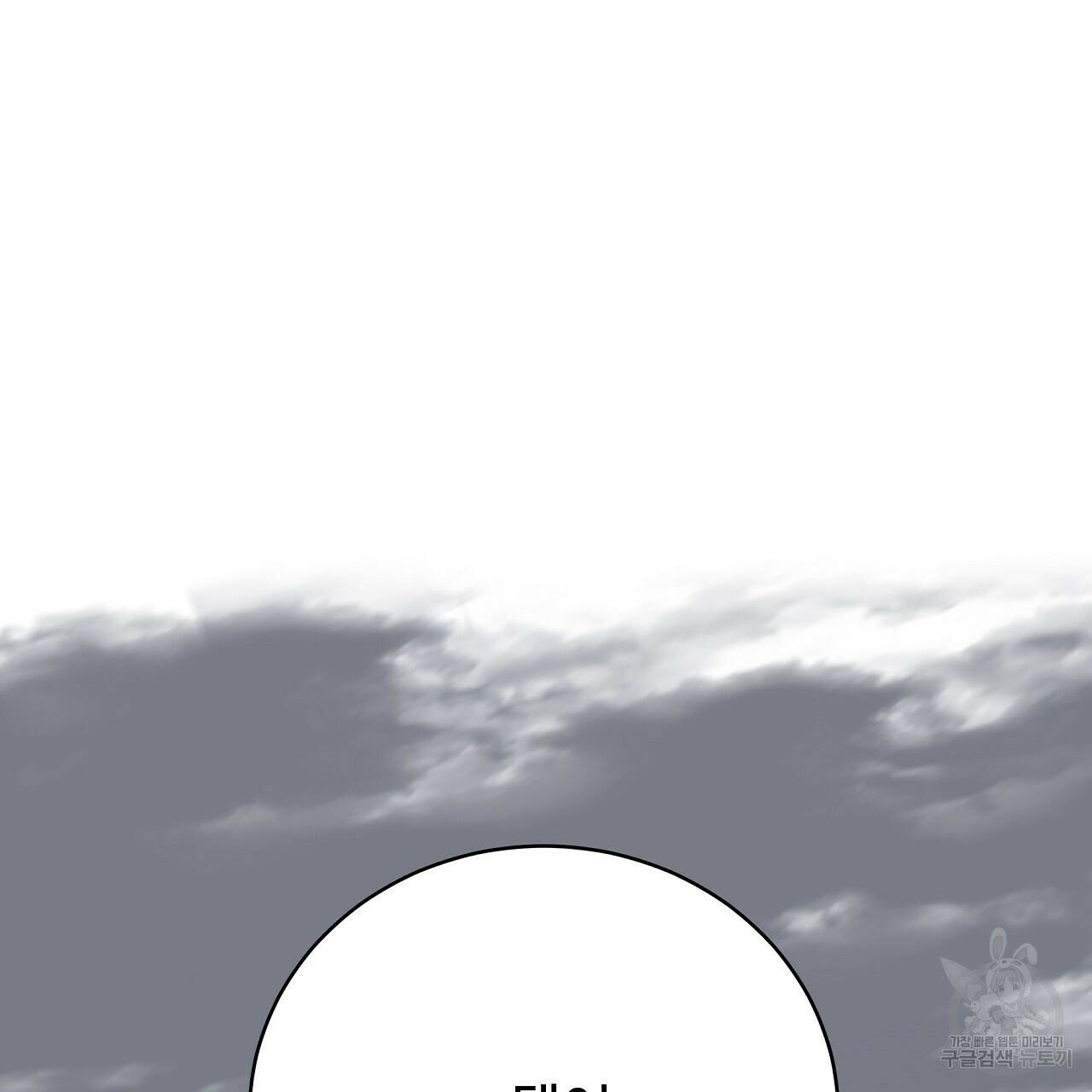 오직 그대의 안녕을 위하여 11화 88