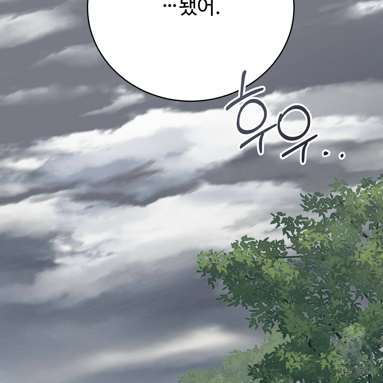 오직 그대의 안녕을 위하여 11화 89