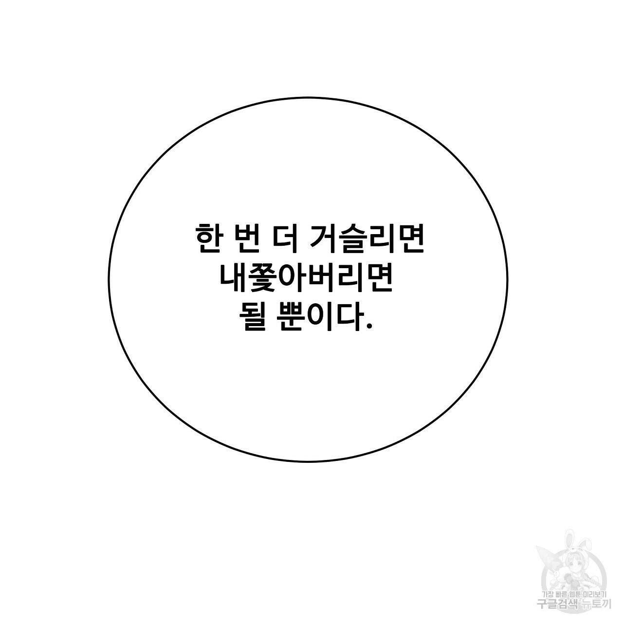 오직 그대의 안녕을 위하여 11화 92
