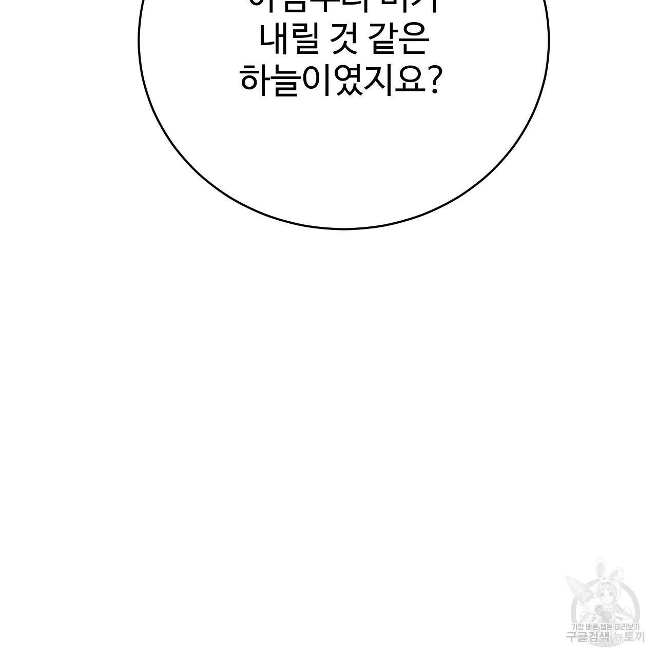 오직 그대의 안녕을 위하여 11화 106