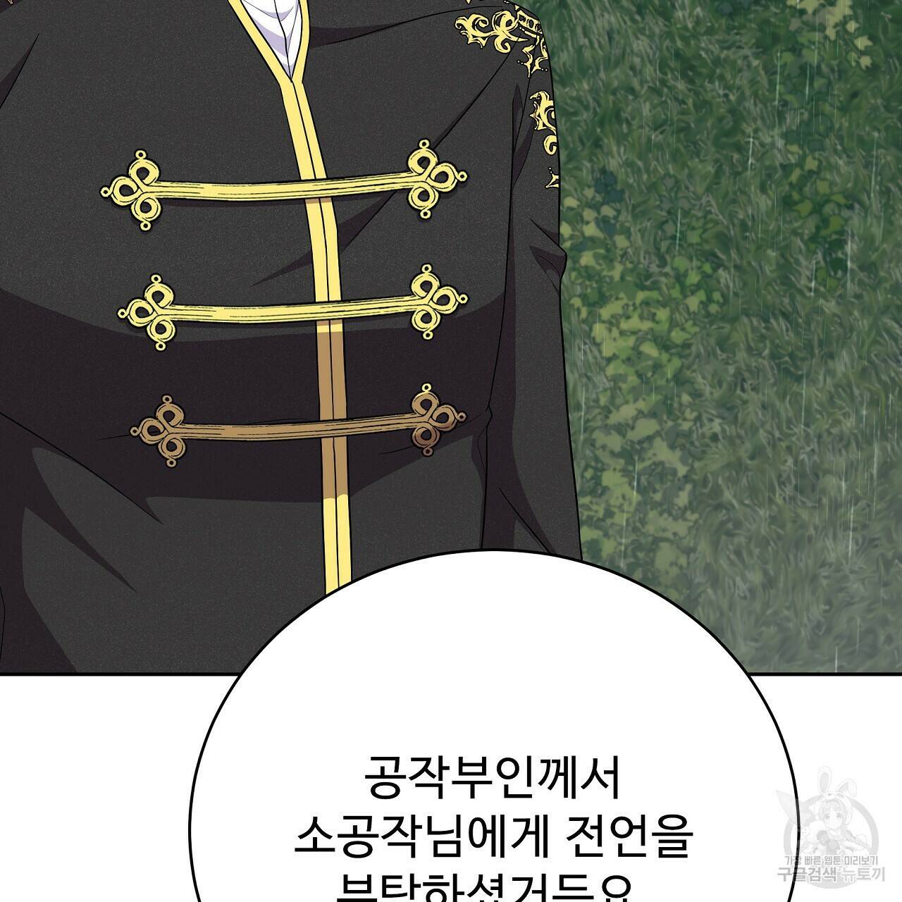 오직 그대의 안녕을 위하여 11화 109