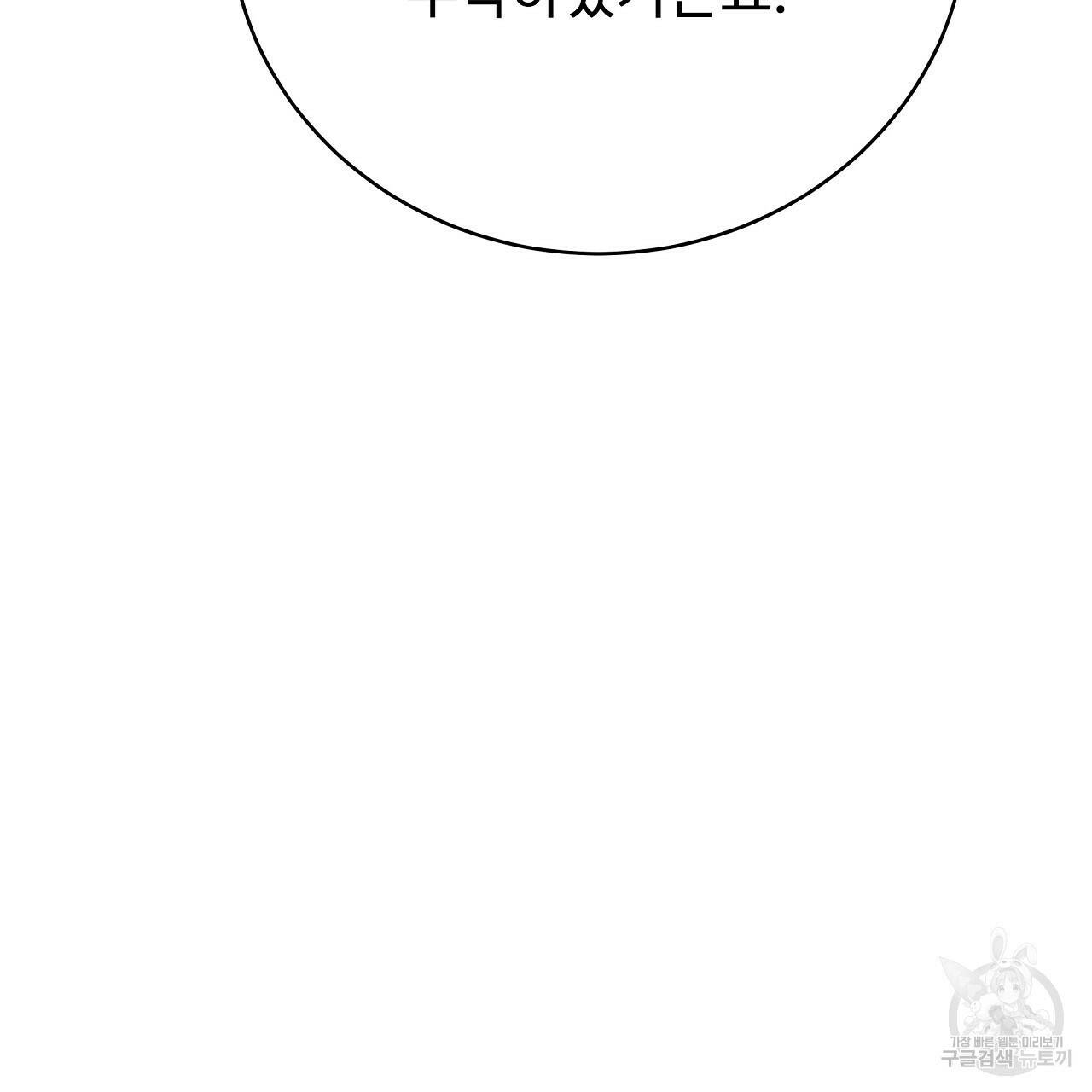 오직 그대의 안녕을 위하여 11화 110