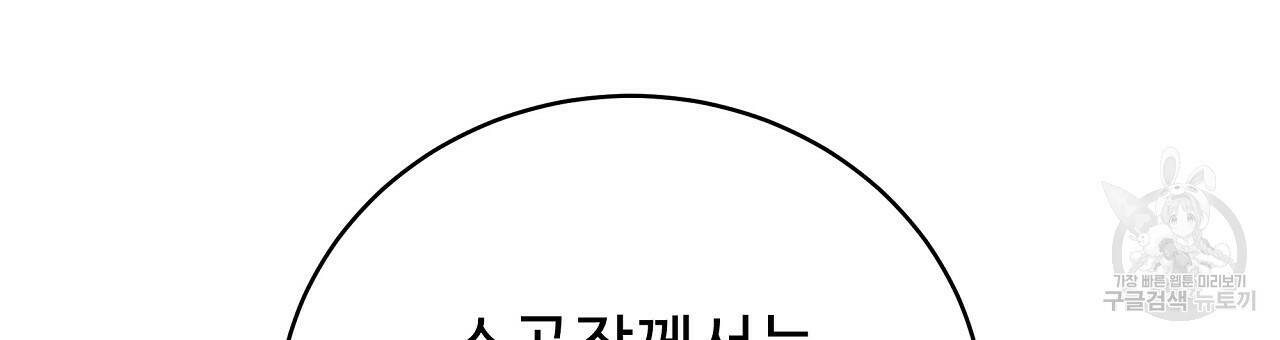오직 그대의 안녕을 위하여 11화 111